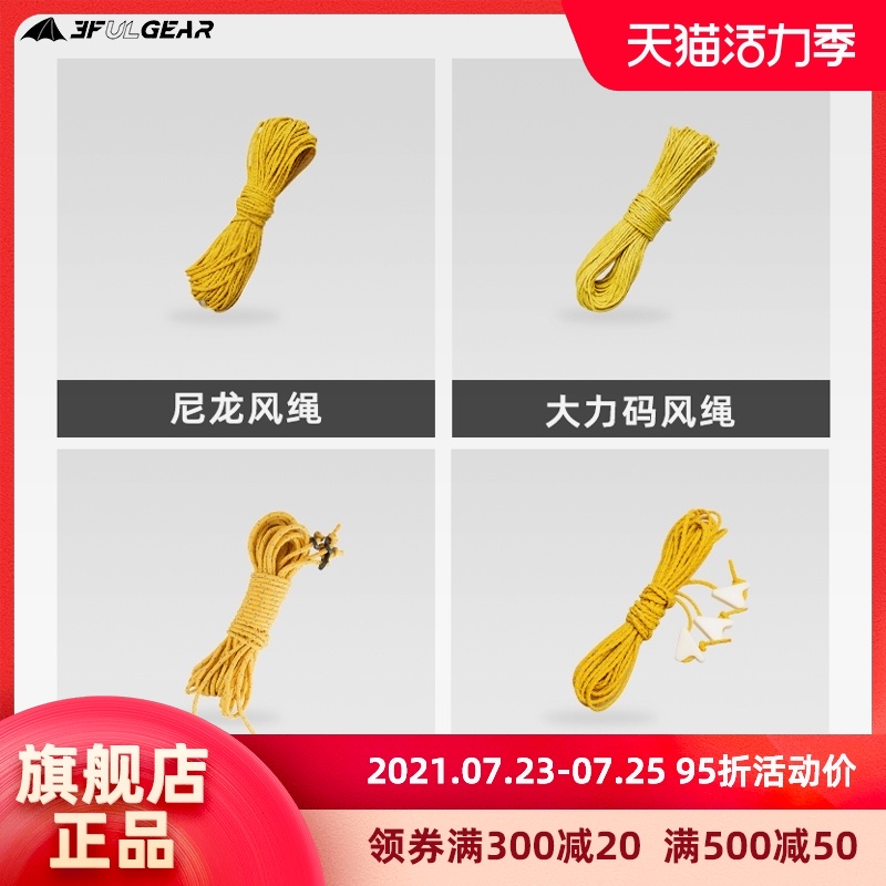 Three peaks out of the tent wind rope Sky curtain wind rope Pull rope fixed rope Nail rope Send stop buckle Nylon rope Vigorously horse rope
