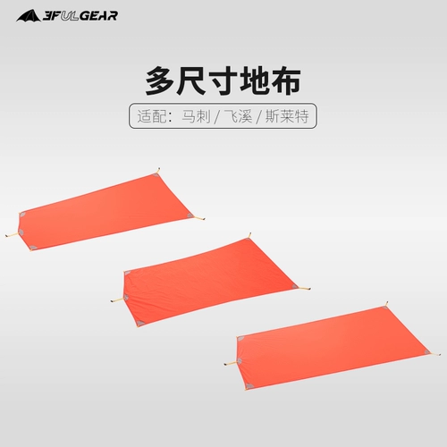 Sanfeng di Bao Spurs Slyt Fei Creek Силиконовое покрытие земляная ткань анти -мосточная подушка для пикника подушка для пикника.