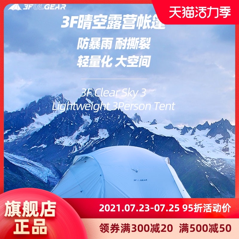 Sanfeng clear sky 3 people Ultra-light waterproof rainproof wind resistant tear resistant wear-resistant double layer coated silicon outdoor camping tent