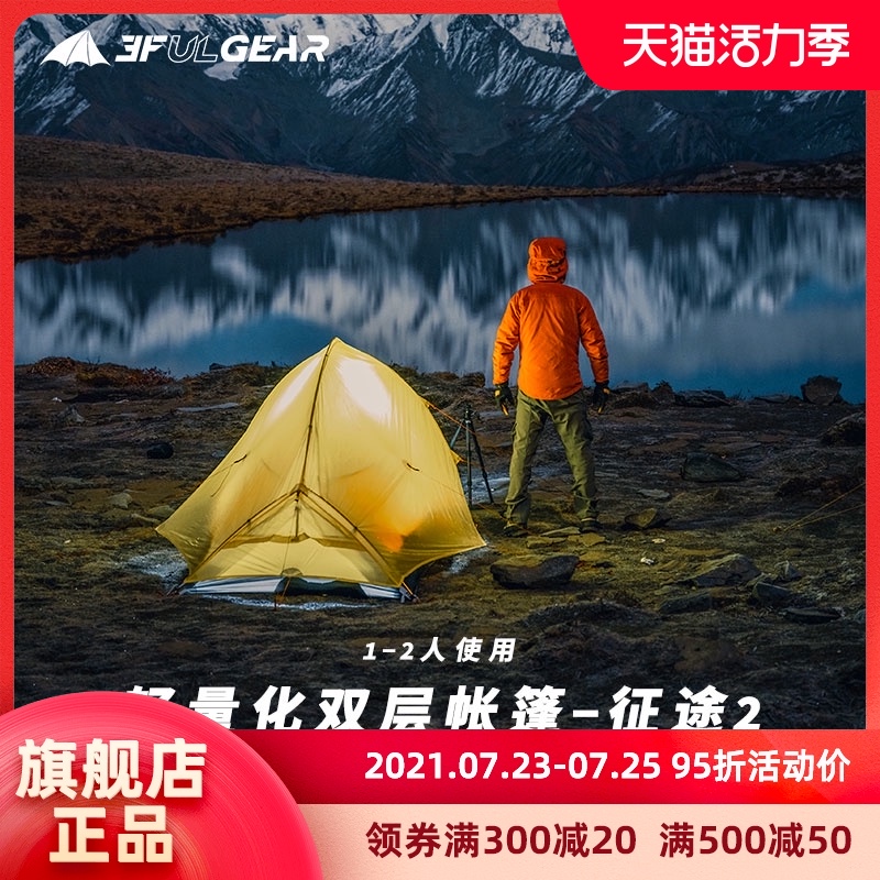 Sanfeng tent journey coated silicon ultra-light waterproof anti-rain anti-wind outdoor camping camping double double fish crest tent