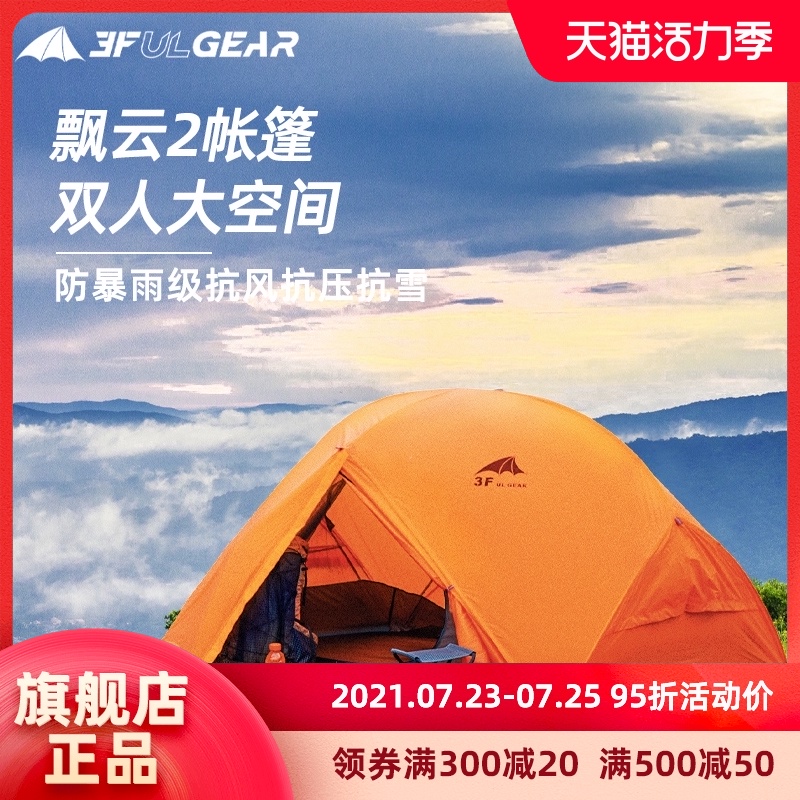 Three peaks tent floating clouds double ultra-light coated silicon rainproof windproof waterproof outdoor camping hiking outdoor tent