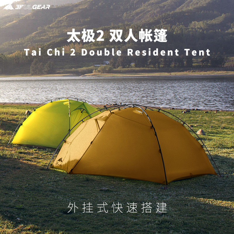 Three Peaks Tai Chi 2 Super Light Double Coated Silicon Bilayer Rain Protection Windproof Outdoor Camping Cross Pole External tent