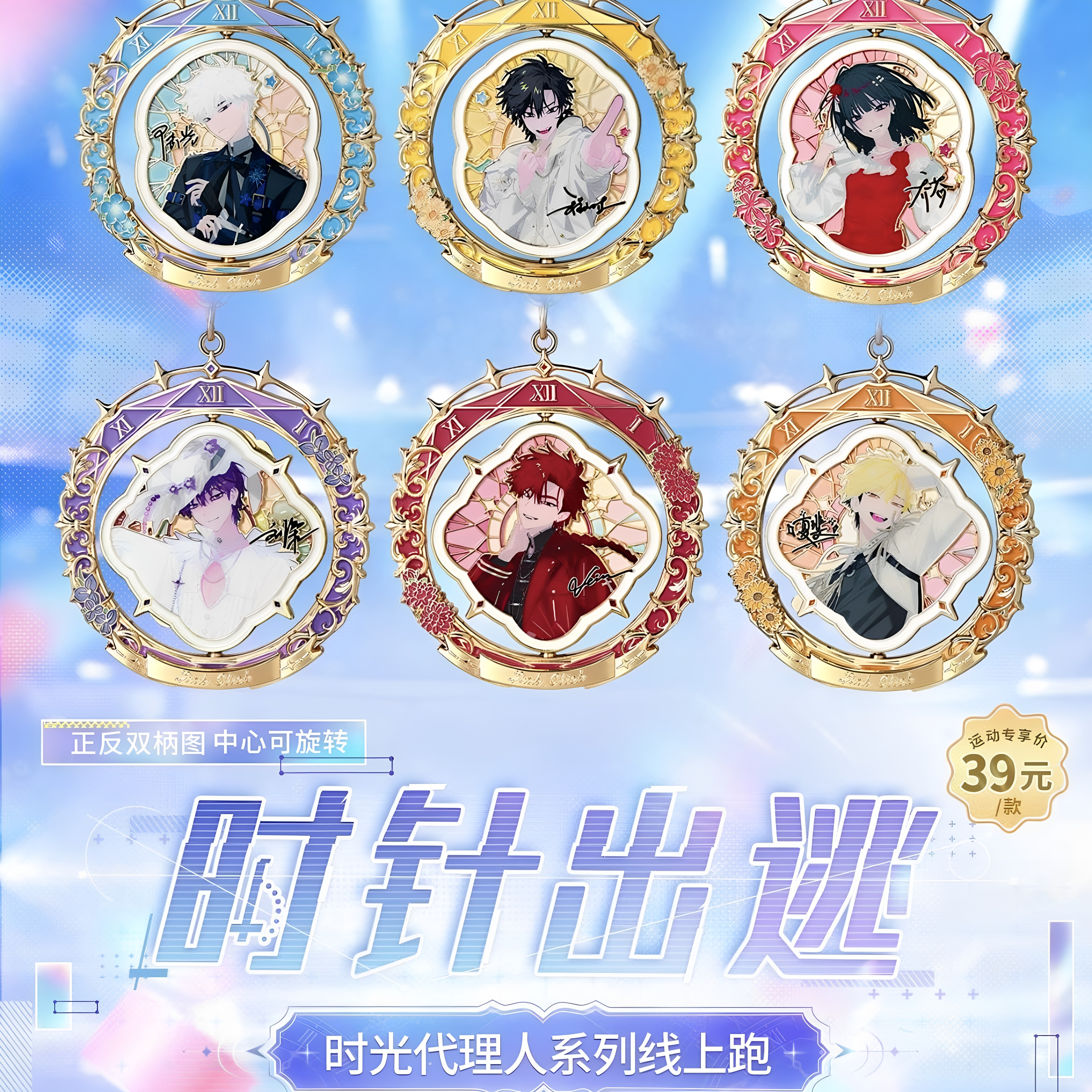 Official Keep x Link Click Time Needle Escape six-character rotating medal lineup