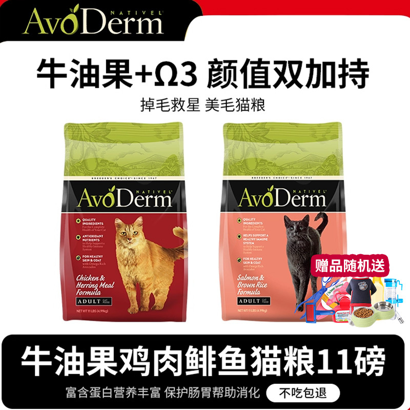 Avoderm Nativel Avocado Cat Food Chicken Herring Complete Grain-Free Salmon Formula 11 Lbs Avoderm Nativel Avocado Cat Food Chicken Herring Complete Grain-Free Salmon Formula 11 Lbs