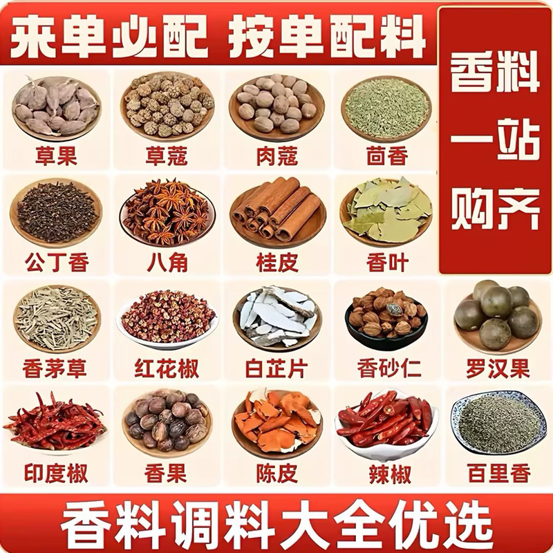Star Anise, Aniseed, Cinnamon, Bay Leaves, Fennel, Angelica Root, Sichuan Pepper, Spices and Seasonings Wholesale Combo for Commercial Use in Braised Dishes and Stewed Meat
