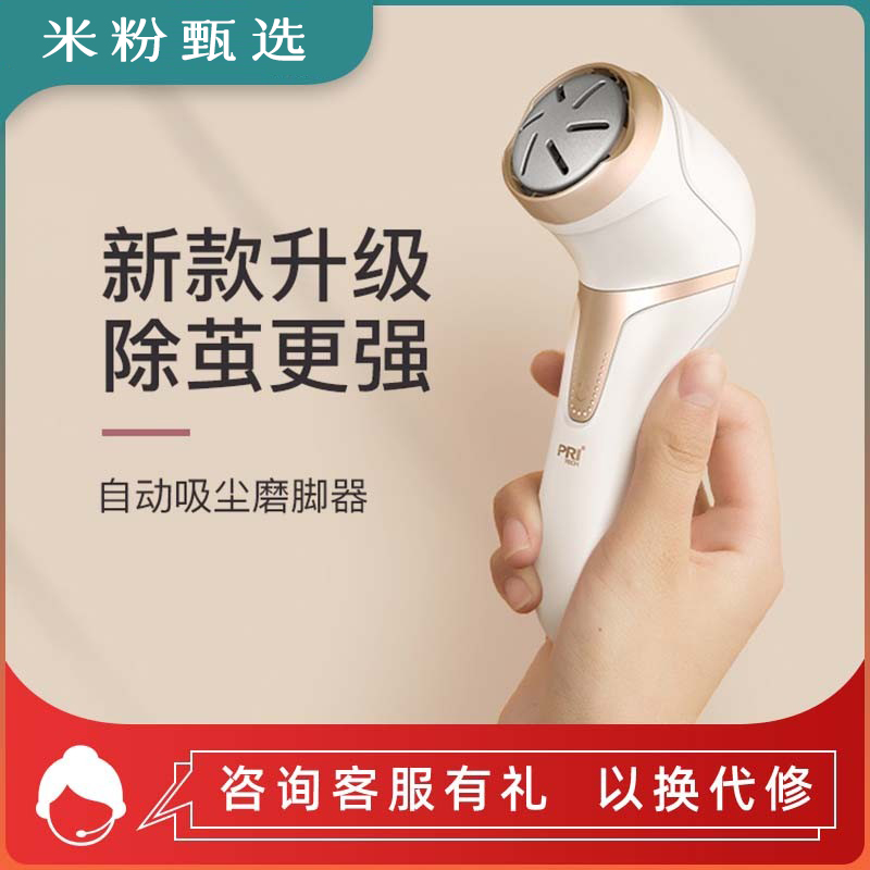 Youpin selected Piki electric pedicure rechargeable automatic foot peeler to remove dead skin calluses pedicure pedicure machine