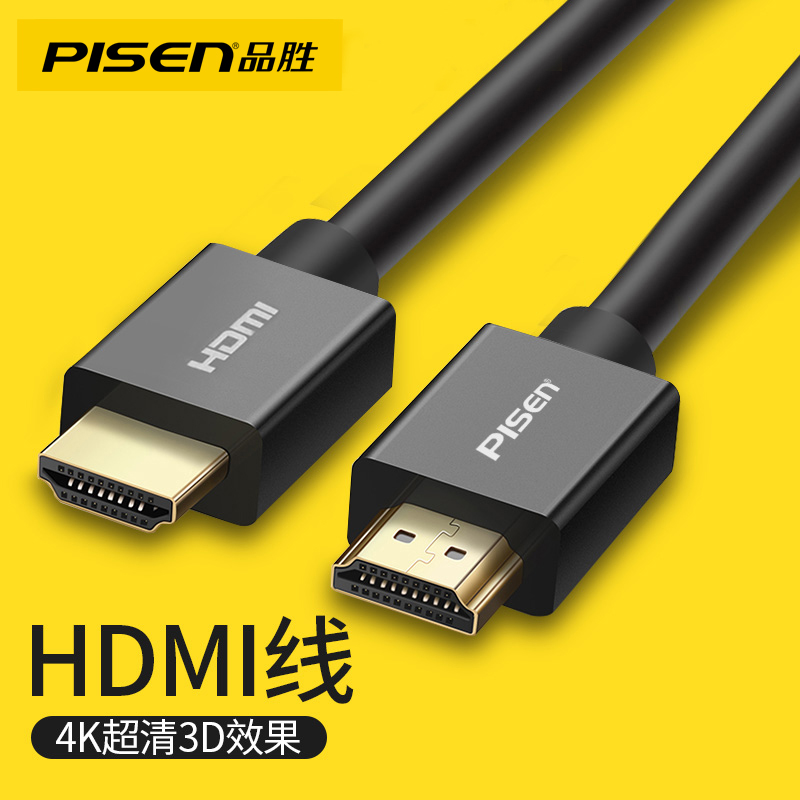 Pinsheng HDMI high-definition line projector TV computer hd cable machine PS4 signal line millet box 4K high-definition line 3D computer display network set-top box adapter cable