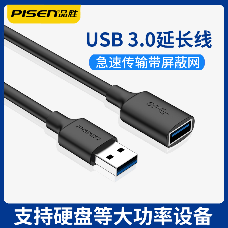 Pinsheng usb3.0 extension cable 1 3 5 meters male to female data line high-speed mobile phone charging wireless network card printer computer connection keyboard U disk mouse typec interface adapter cable extension