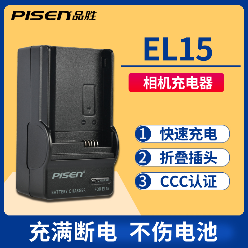 Pinsheng EL15 Nikon D7000 D7100 D7200 Charger D750 D610 D800 D810 Dedicated charger D850 D600