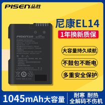 Pinsheng EN-EL14 battery Nikon Df D5200 D5300 D5500 D5600 D3200 D3300 D3400 SLR