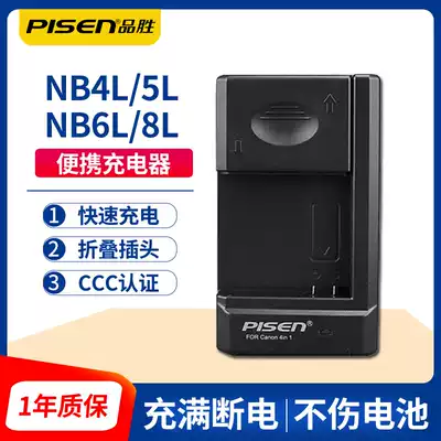 Pisen canon NB4L NB5L NB6L NB8L camera battery charger ixus230 220 120 130 115HS 255H
