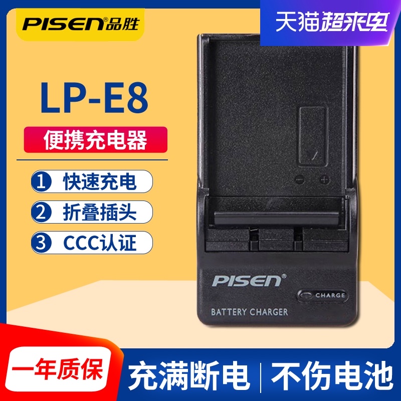 Pinsheng Canon LP-E8 Battery Charger EOS600D 550D 650D700Dlpe8 Battery special seat charger kiss x7i x6i x5