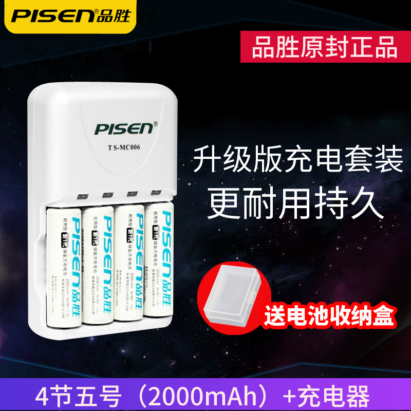 Pinsheng new generation 2000 mA 5 4-cell rechargeable battery set with charger AA little genius X1SX2 early learning machine learning machine toy microphone camera flash large capacity battery