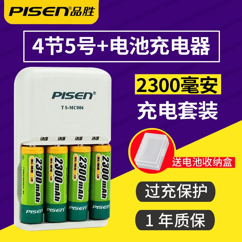 Pint winning 5 rechargeable battery suit 4 knots 2300mAh standard charging KTV microphone camera rechargeable battery 5 large capacity small genius learning machine single eye flash toy AA battery