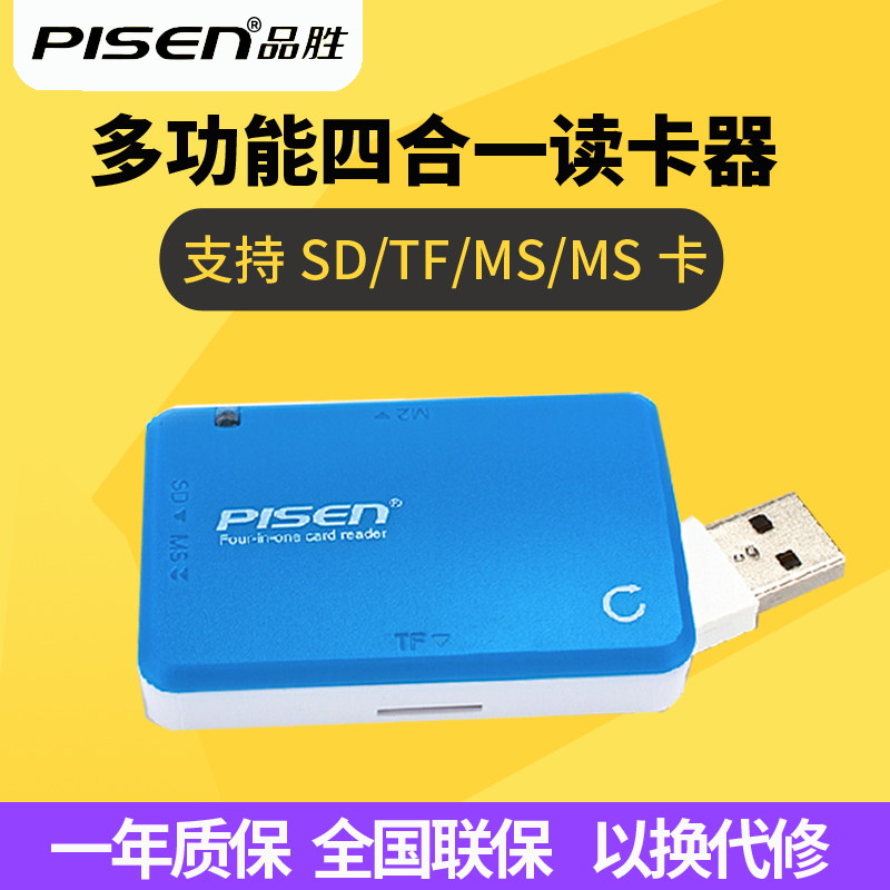 Pinsheng four-in-one card reader High-speed multi-function SLR camera SD card tf tachograph ms m2 Canon Nikon card CF SLR Sony micro single PSP MMC card reader