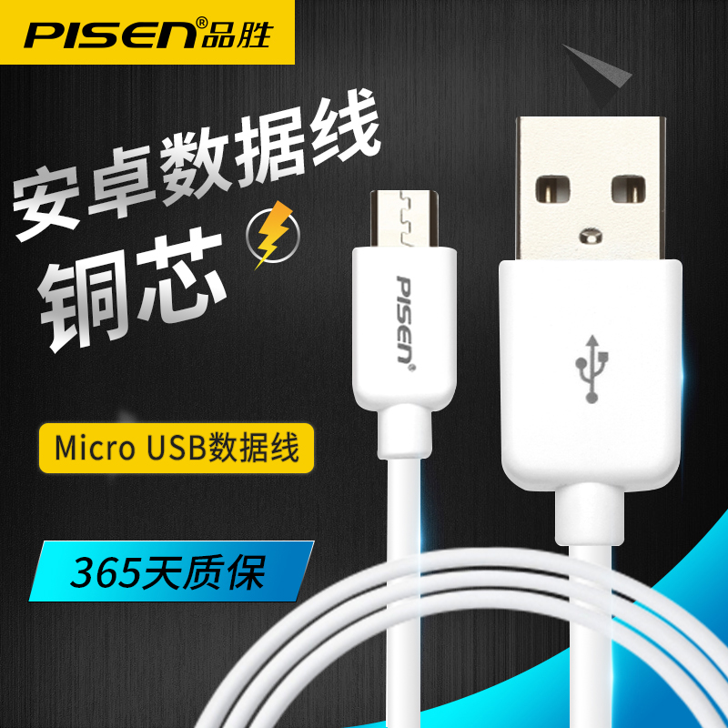 Pinsheng Android mobile phone data cable charging cable micro high speed fast charge usb flash charge suitable for millet red rice oppo Huawei vivo Meizu Samsung universal 2A single head lengthened lightning fast charge