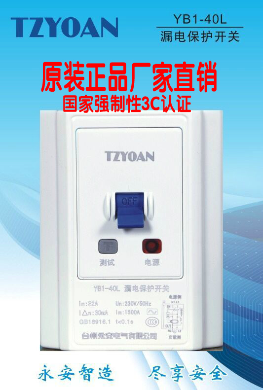 Yongan 32A leakage protector Household water heater circuit breaker Air switch cabinet air conditioner YBI-40L 32