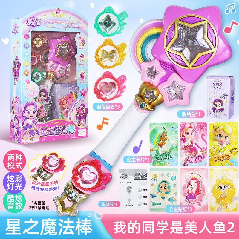 My Classmate Is a Mermaid 2: Secret Base Gate, Star Magic Box, Magic Wand, Green Leaf Classroom, Girl's Toy