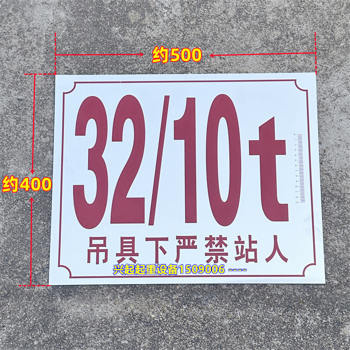 Crane 500*400 Ton Capacity Sign 32/10t Weight Warning Sign Aircraft Annual Inspection Tonnage Display Sign