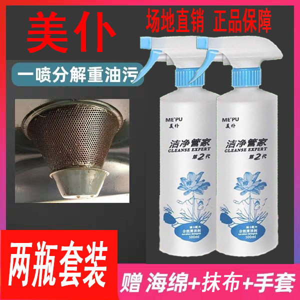 Two bottles of the second generation of meibu cleaning expert housekeeper active oxygen strong decontamination kitchen hood all-round cleaning