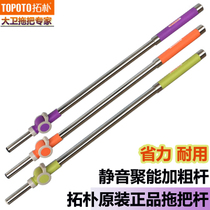 Topology David Gunneng 2 integrated rod mop original accessories bold thickened labor-saving mop pole