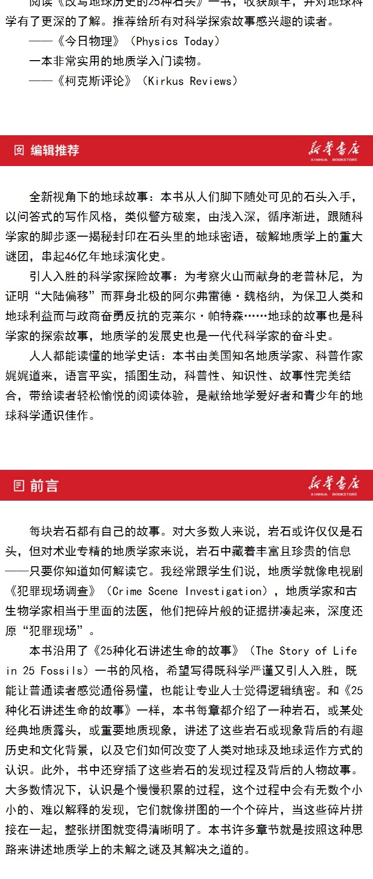 Геология 改写地球历史的25种石头