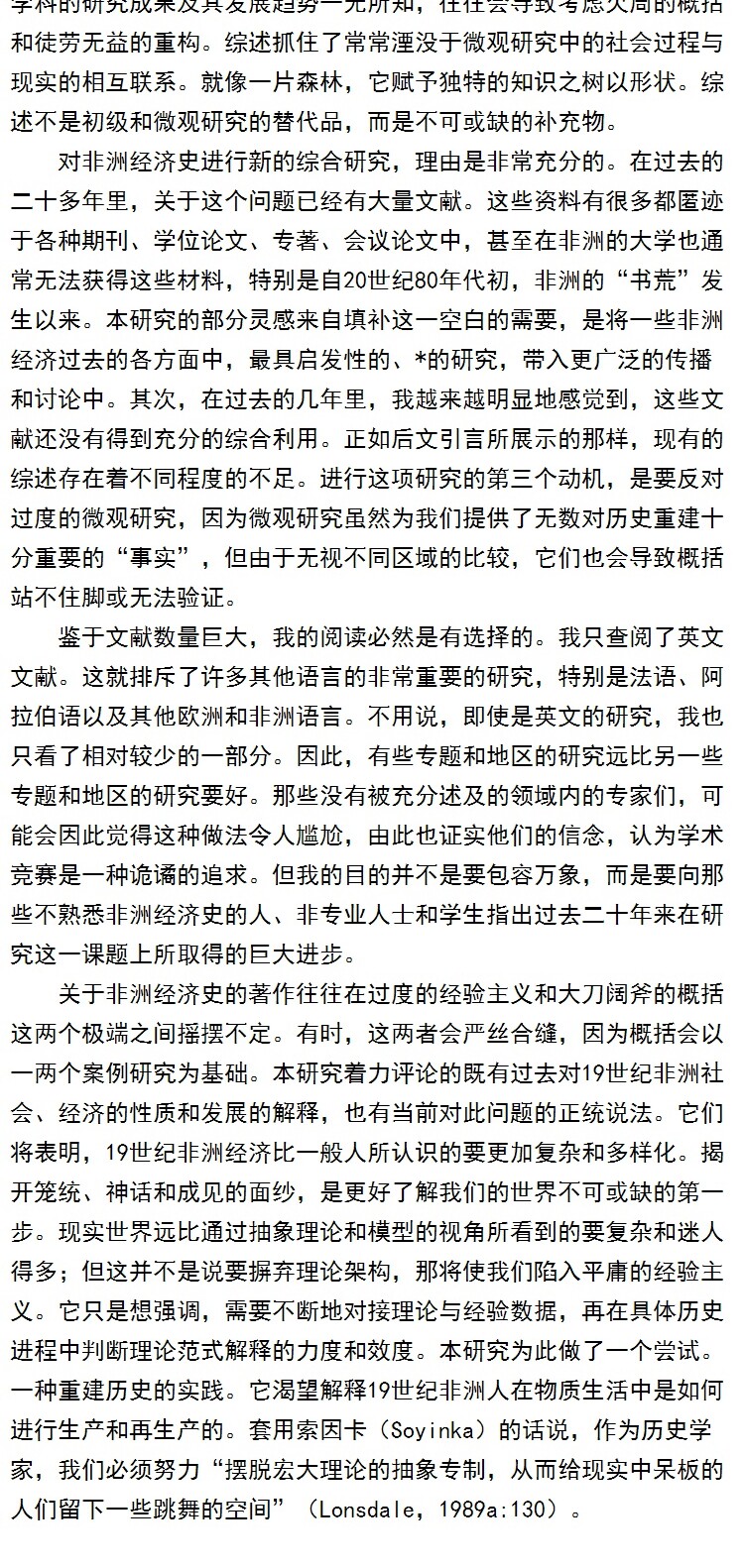 Африканские истории 非洲现代经济史:十九世纪 Ecnup Африканские истории 非洲现代经济史:十九世纪 Ecnup