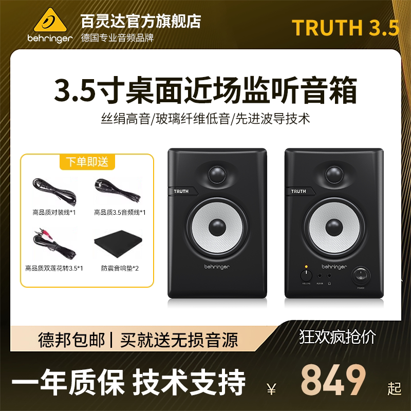 BEHRINGER/BEHRINGER TRUTH3.5/4.5 активный профессиональный динамик для монитора, домашнего настольного компьютера, Bluetooth аудио Изображение 1