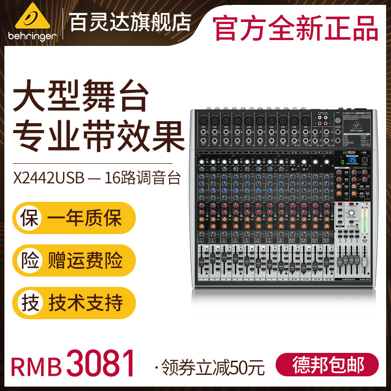BEHRINGER X2442USB 16-CHANNEL mixer professional with effect three-stage equalization stage