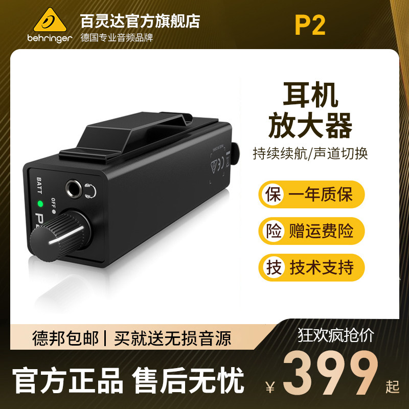 BEHRINGER Blingda P2 headphone amplifier ear sub professional portable high power band special