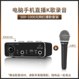 BEHRINGER/百灵达 [Live K Song Recording Conference Band Stage On -Set Performance Feel]