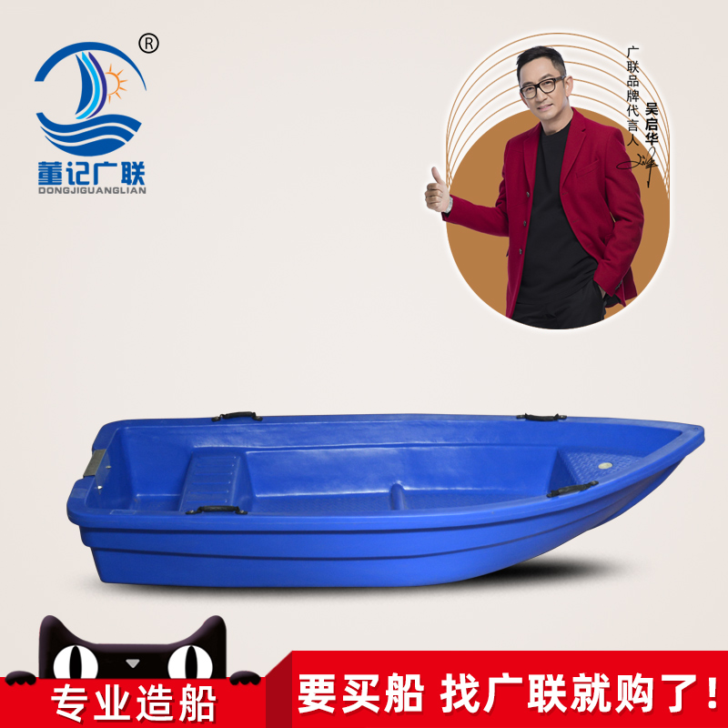 Wide Union Ship Industry Thickened PE Plastic Boat Fishing Boat Fishing Kayak Kayak Kayak Kayak Breeding Submachine Boat Fishing