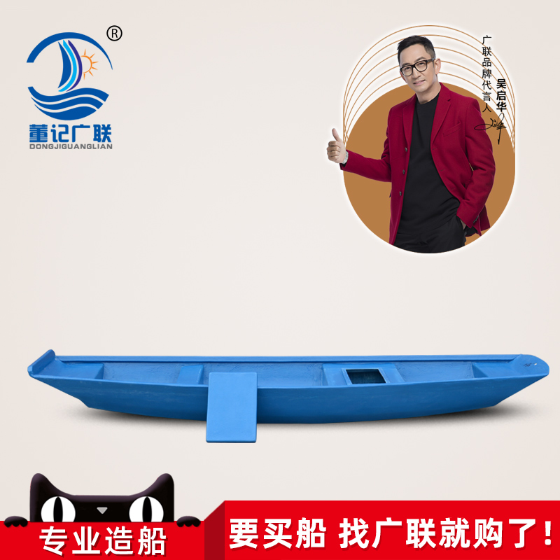 Guanglian Shipping Fiberglass fishing boat Fishing boat Breeding cleaning Fishing hand rowing Kayak Inflatable boat