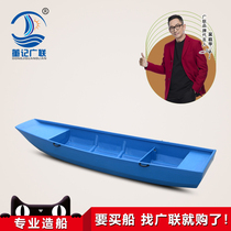 Guanglian Shipbuilding Industry 4 2 meters increased glass fiber reinforced plastic fishing boat fishing boat river cleaning boat can be loaded into the ship