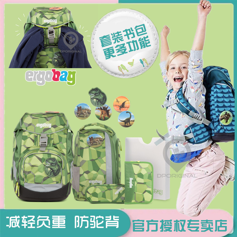 Germany imported school bag ergobag shoulder primary school school bag Children's protective crest load reduction backpack set 