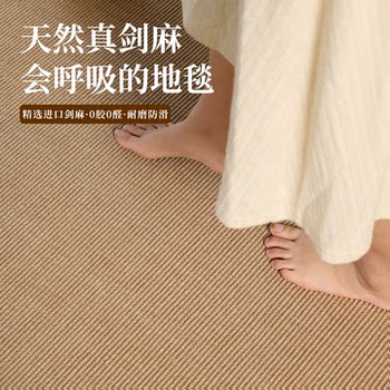 Sisal small thread beige cream style living room study healthy and environmentally friendly carpet pure natural plant fiber weaving