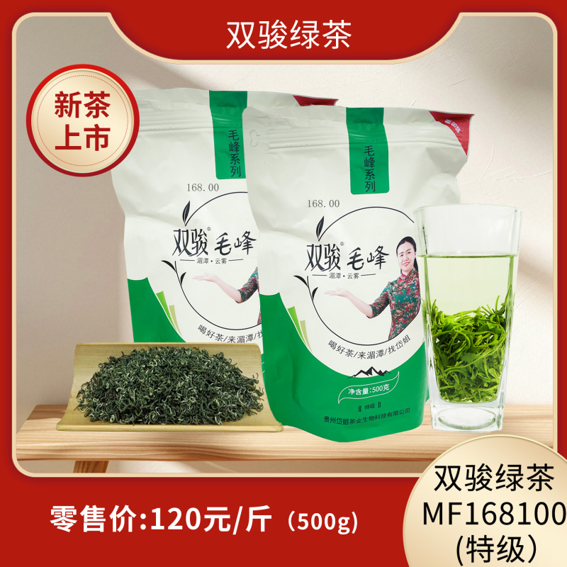 2026 New Tea Launched Shuangjun Green Tea Mf168100 Mao Feng Series Strong Aroma Tea 500g