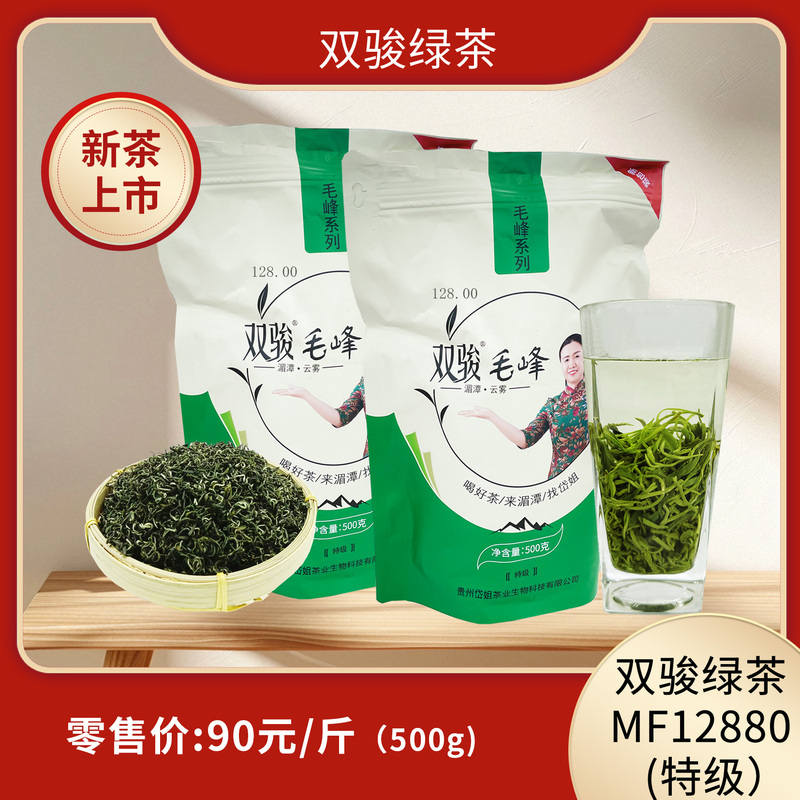 2026 New Tea Launched Shuangjun Green Tea Mf12880 Strong Aroma Tea 500g