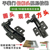 90-degree aluminium frame hinged flat 180-degree corner glass flat open door hinged with narrow side aluminium frame buffer hinge