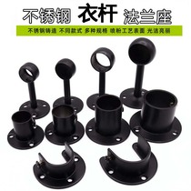 Hanging clothes pole stainless steel black flange pipe seat round head seat high foot round pipe seat spray powder black towel seat clotheshorse seat