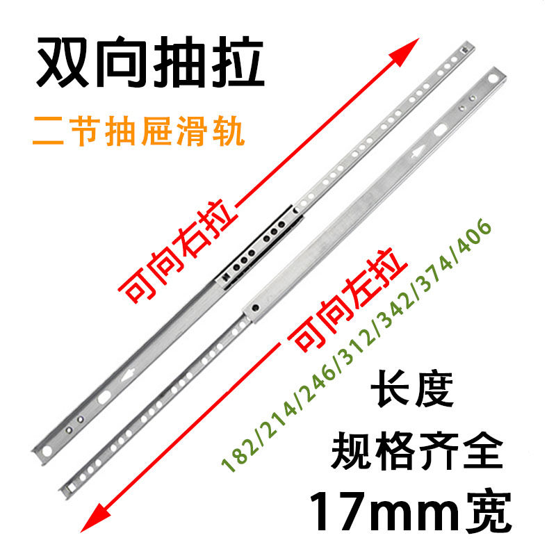 Two-way pull rail 17mm two-section small drawer rail narrow cabinet slide rail mini pull out ball rail on both sides