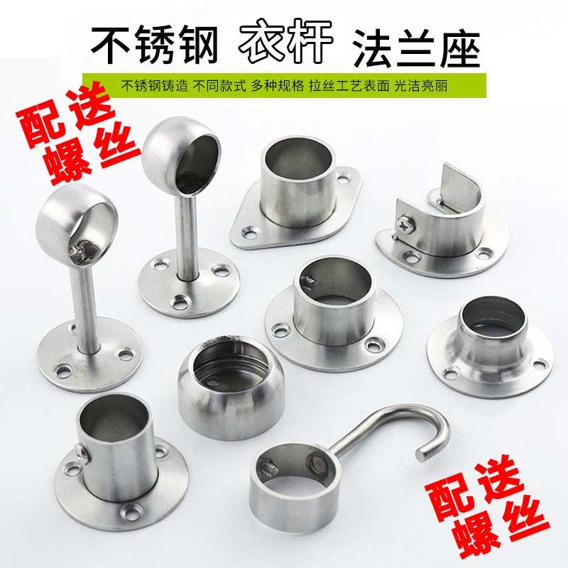 Clothes rod flange seat wardrobe clothes drying stainless steel pipe connector joint thickened side fixture round tube support base