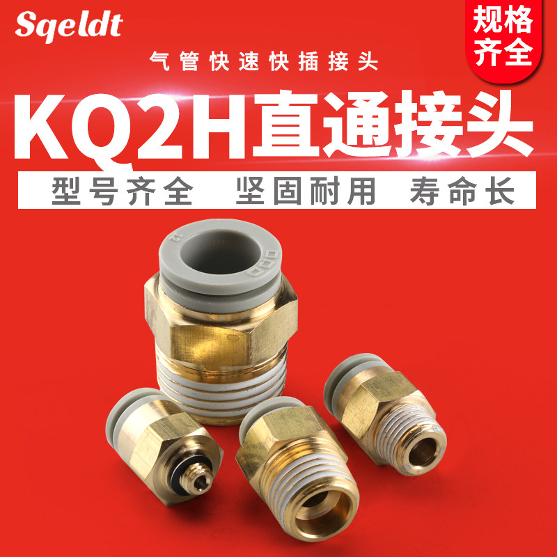 气管快插直通螺纹接头KQ2H04 06/08/10/12-01-02-03-04S