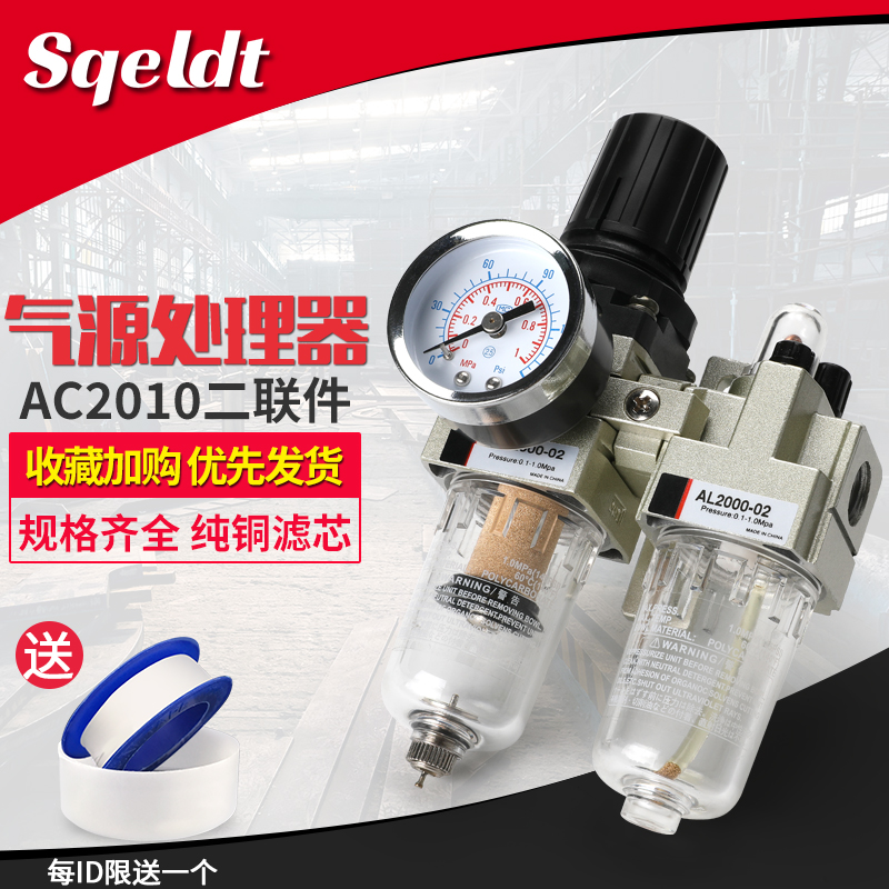 Small air compressor AFR AFC2000 PRESSURE VALVE OIL-WATER SEPARATOR FILTER GAS SOURCE PROCESSOR TWO COUPLETS