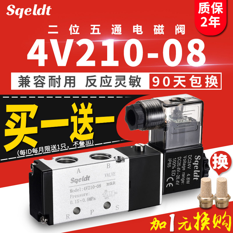 Pneumatic solenoid valve 4V210-08 two-position five-way 24V cylinder reversing gas valve electric valve 220V solenoid control valve
