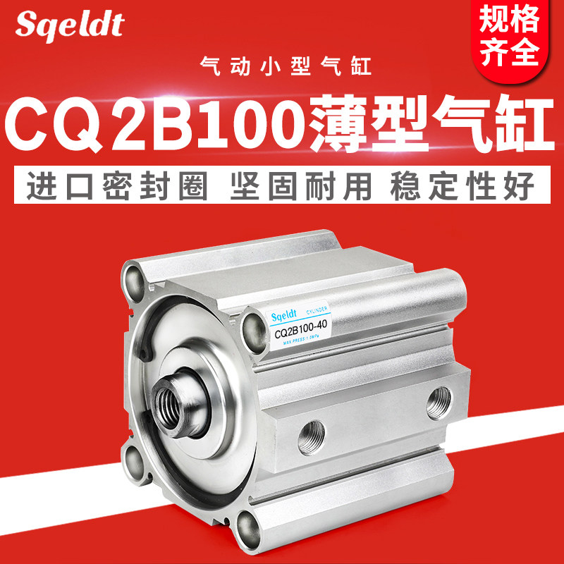 气动治具夹具模具CDQ2B薄型气缸CQ2B100-10/20x30/40/50/75*100D