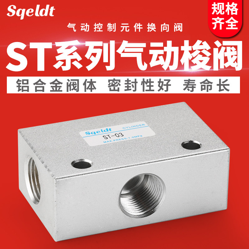 气动梭阀气控阀双压阀阀门开关流量控制气阀梭动阀ST-01/02/03/04