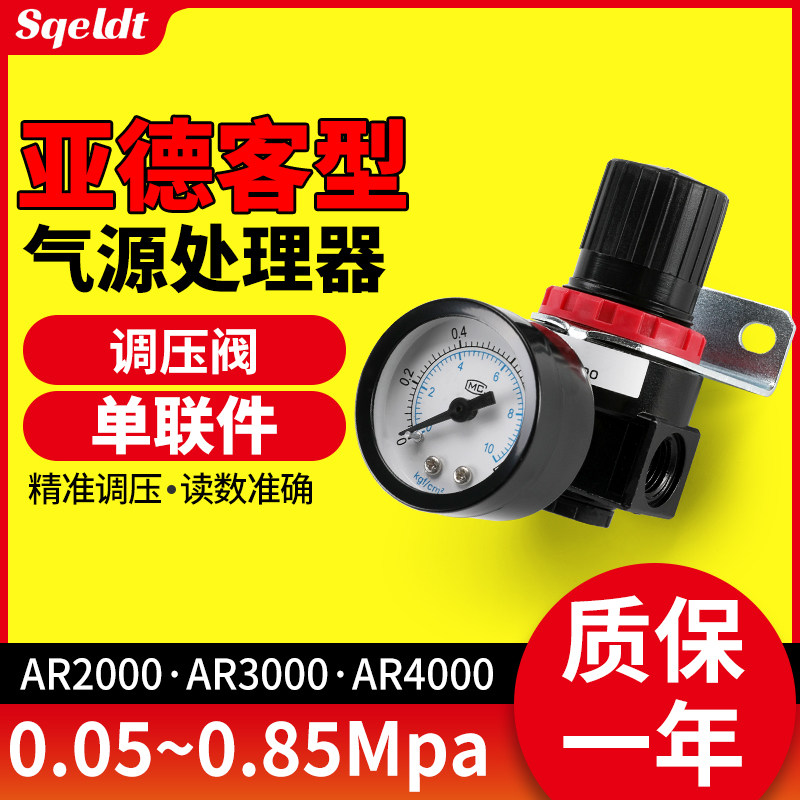 气源处理器AR2000气动小型空压机减压阀气体调压阀调节阀分离器