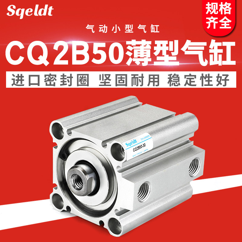 木工机械CDQ2B气动薄型气缸CQ2B50-10/15/20/25/30/35/40*75*80