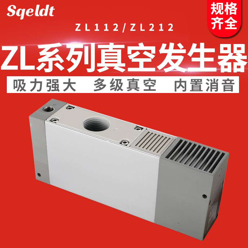 多级真空发生器 ZL112 气动大流量大吸力 负压发生器 真空泵ZL212